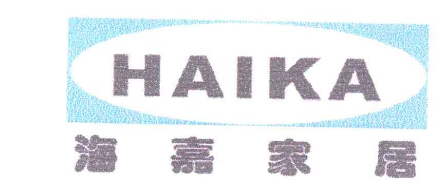 海嘉;海嘉家居;HAIKA