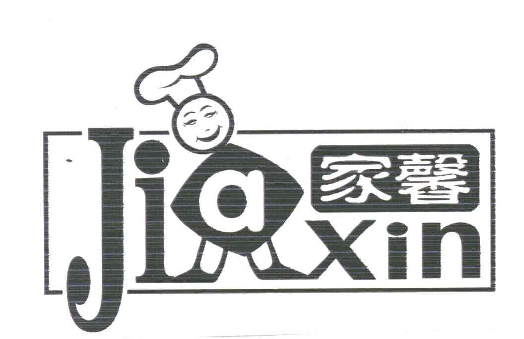家馨
