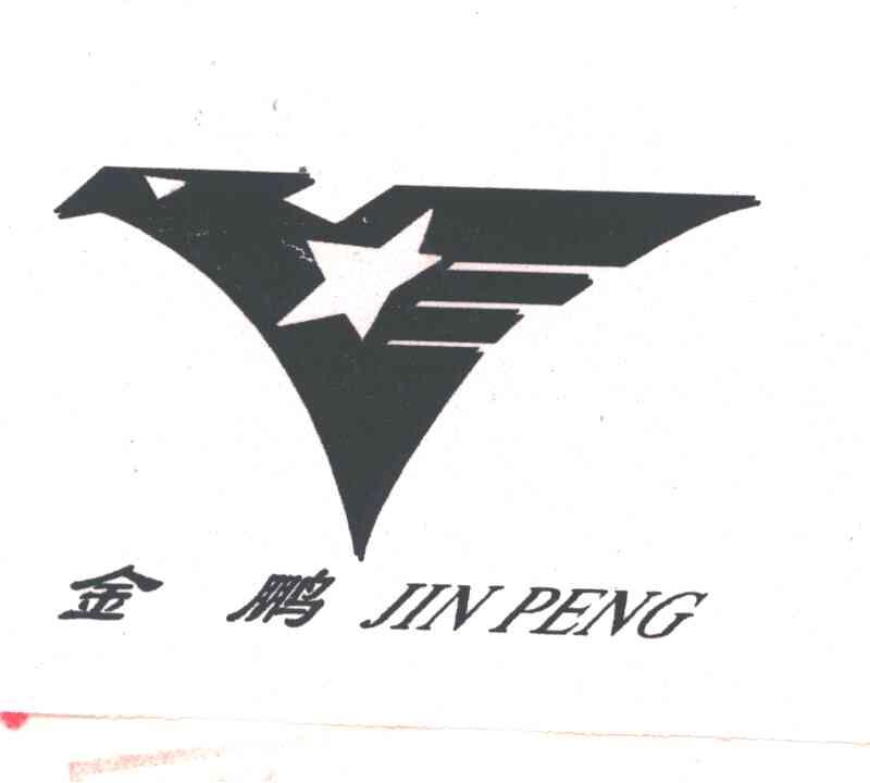 金鹏