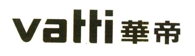 华帝 VATTI