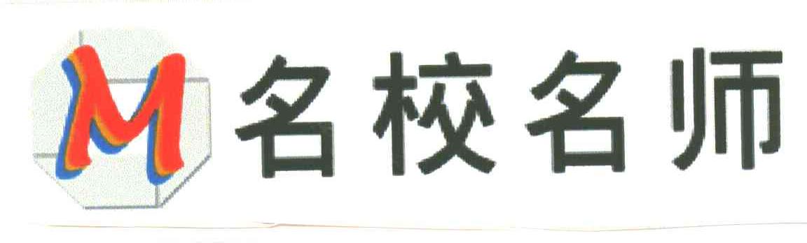 名校名师