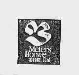 美特斯邦威  METERS BONWE