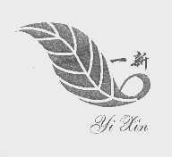 一新