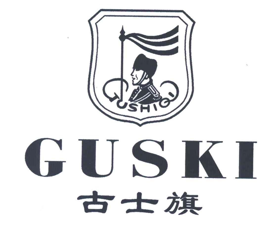 古士旗;GUSKI