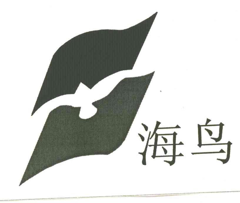 海鸟