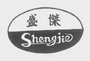盛杰