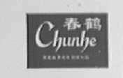 春鹤