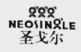 圣戈尔;NEOSINGLE