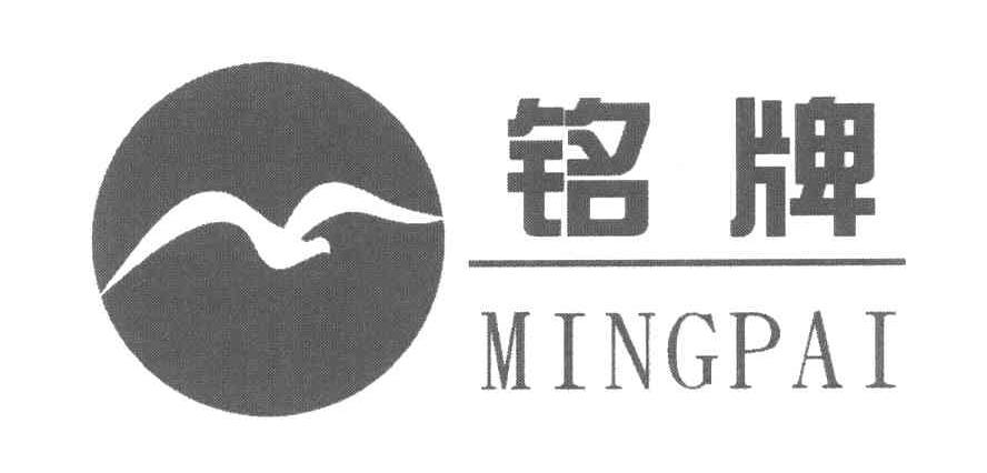 铭牌