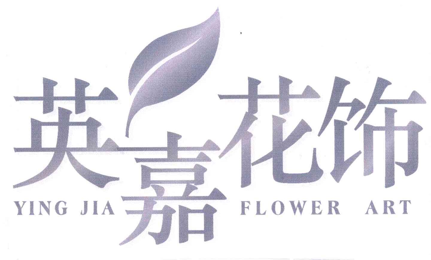 英嘉;YING JIA FLOWER ART