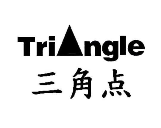 三角点 TRI ANGLE