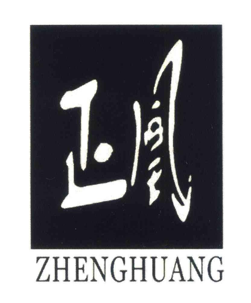 正凰