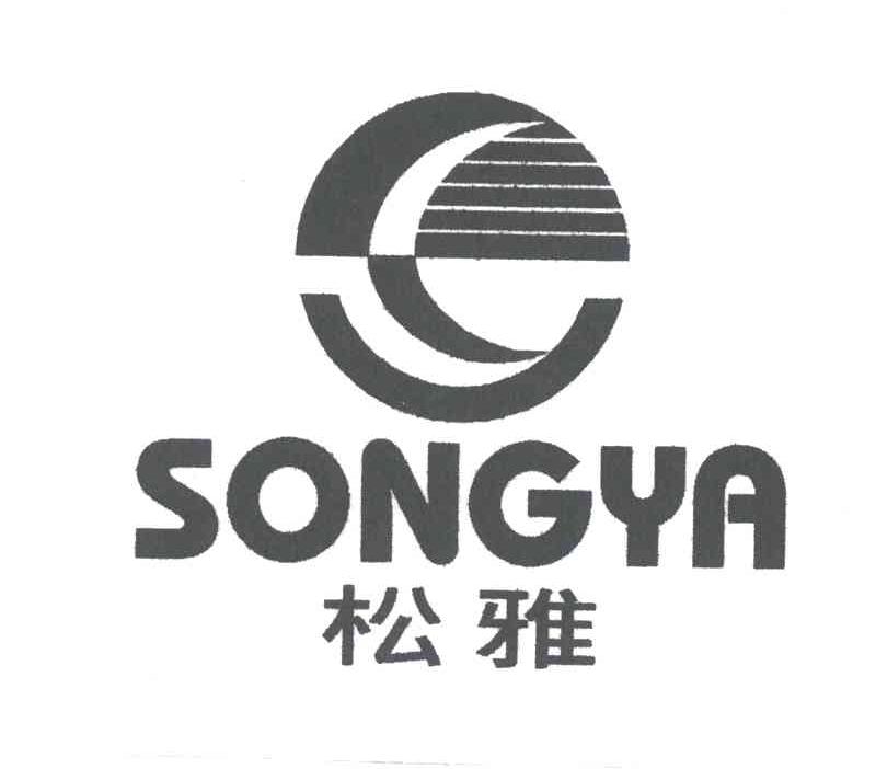 松雅