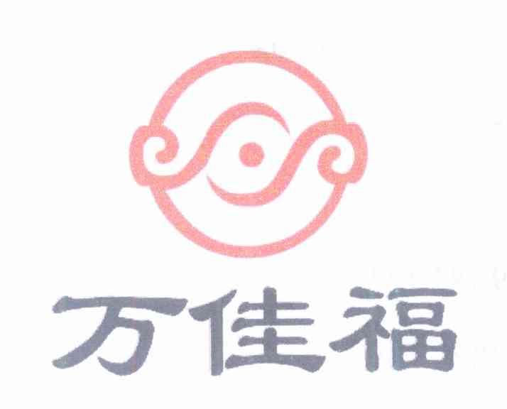 万佳福