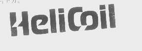 HELICOIL