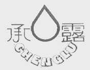 承露