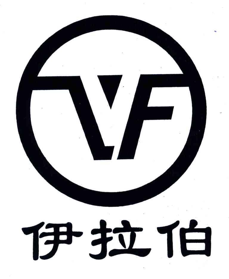 伊拉伯;VF