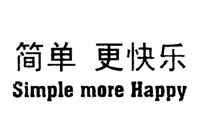 简单更快乐 SIMPLE MORE HAPPY