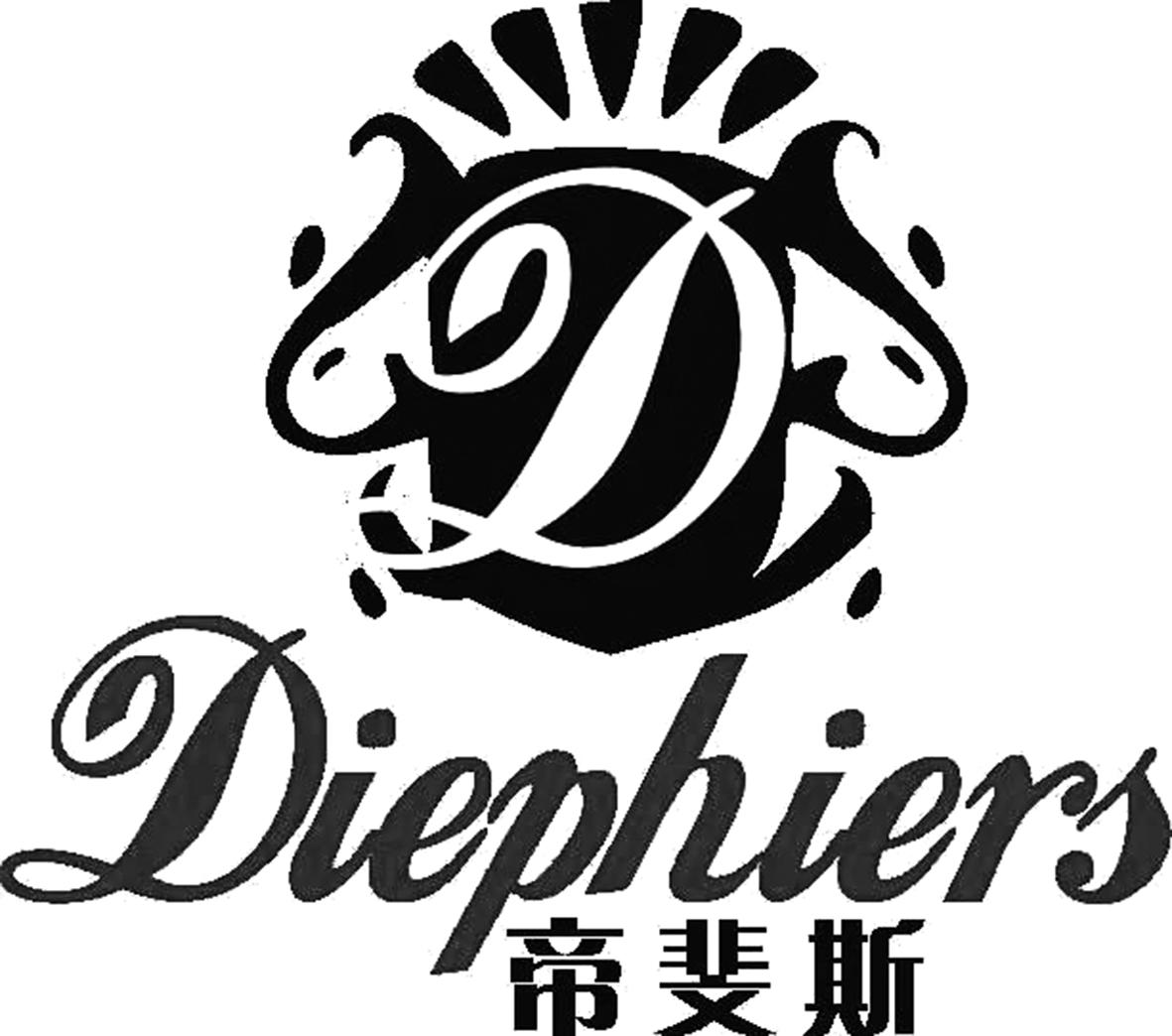 帝斐斯 DIEPHIERS