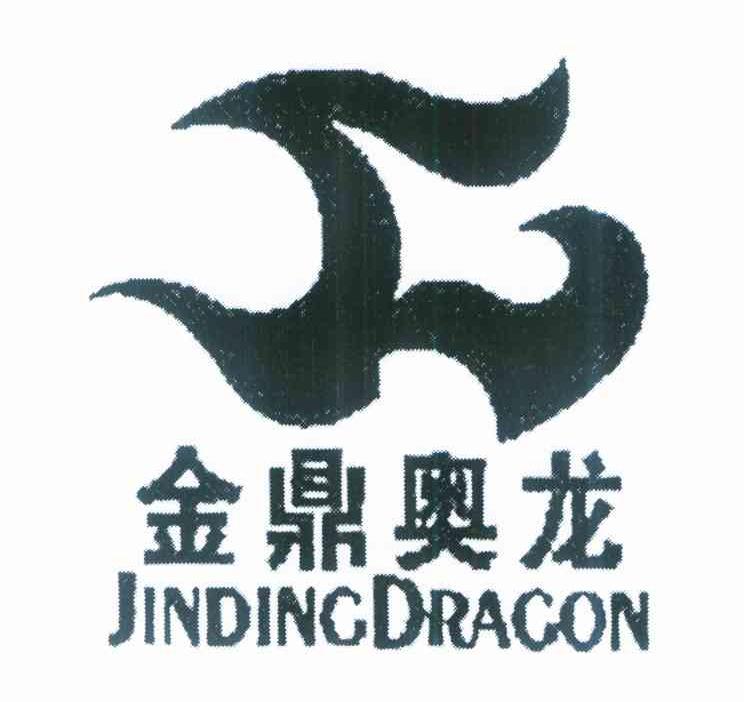 金鼎奥龙 JINDING DRAGON