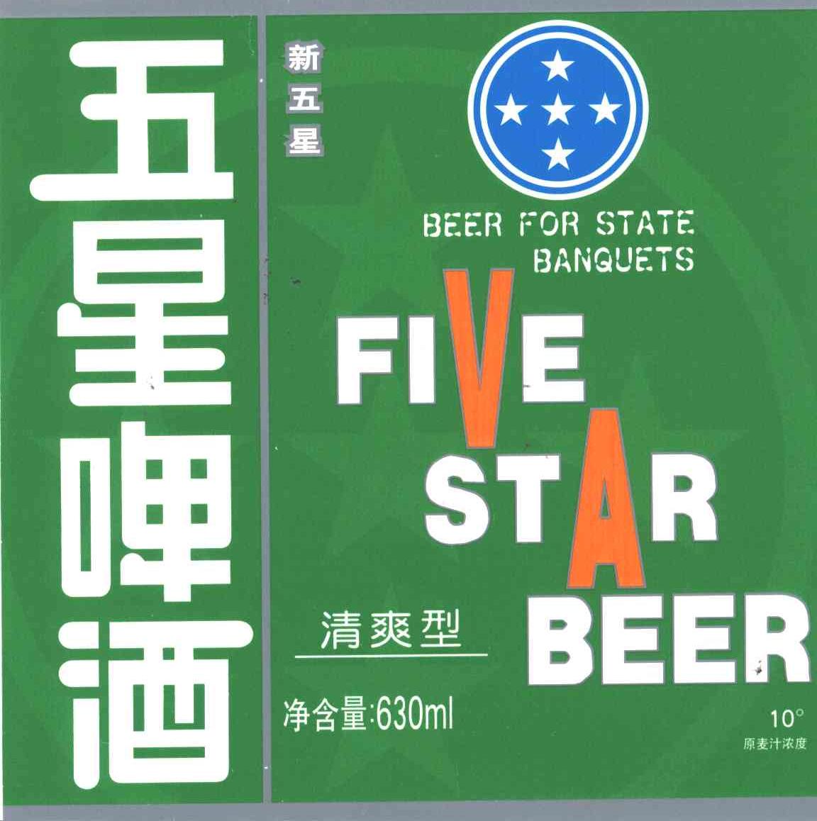 新五星；五星;FIVE STAR