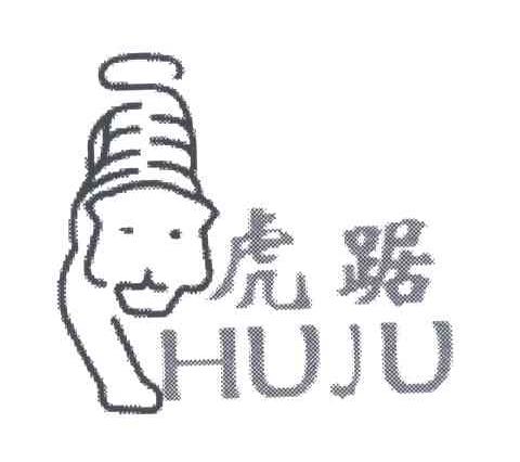 虎踞