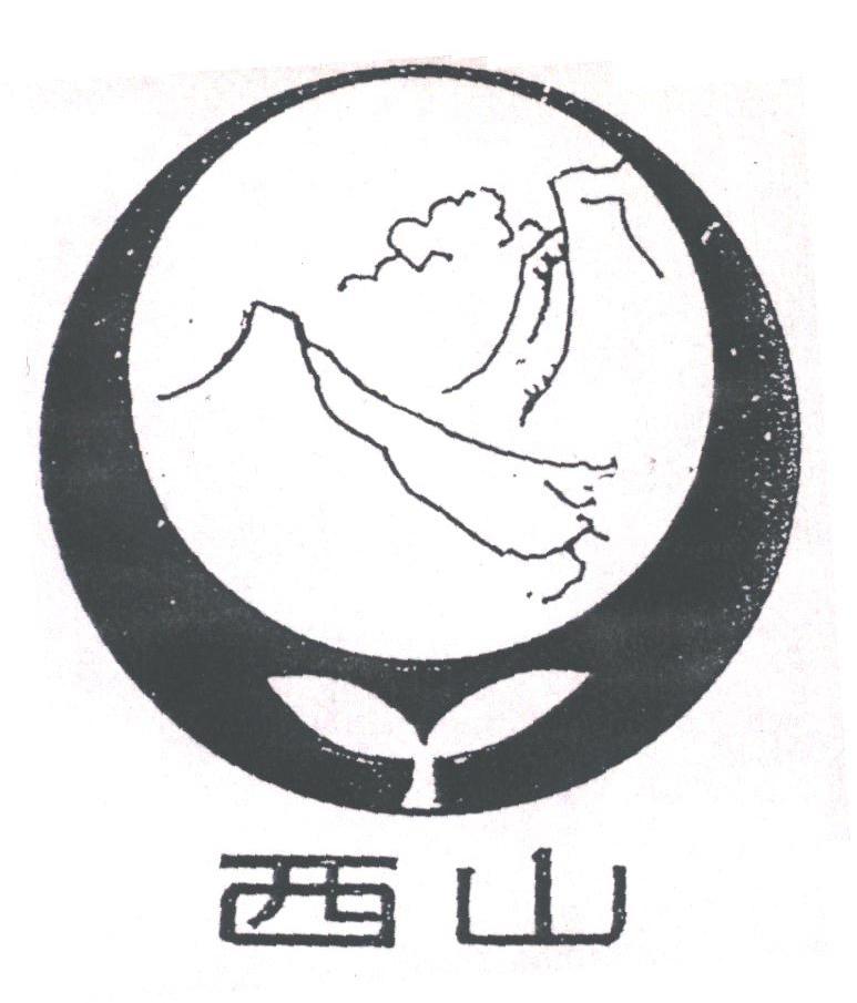 西山
