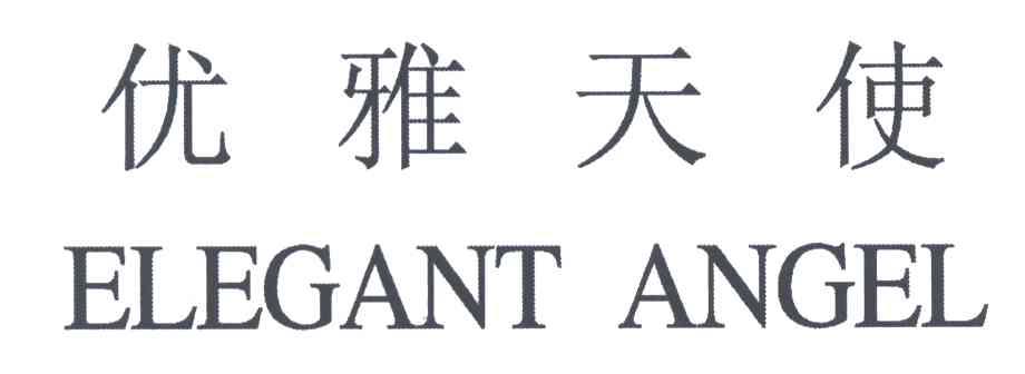 优雅天使;ELEGANT ANGEL