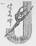 健美