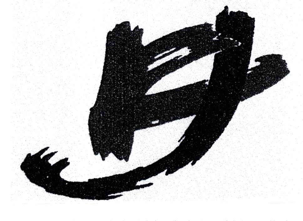 图形