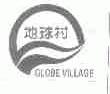 地球村;GLOBE VILLAGE