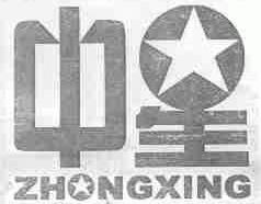 中星