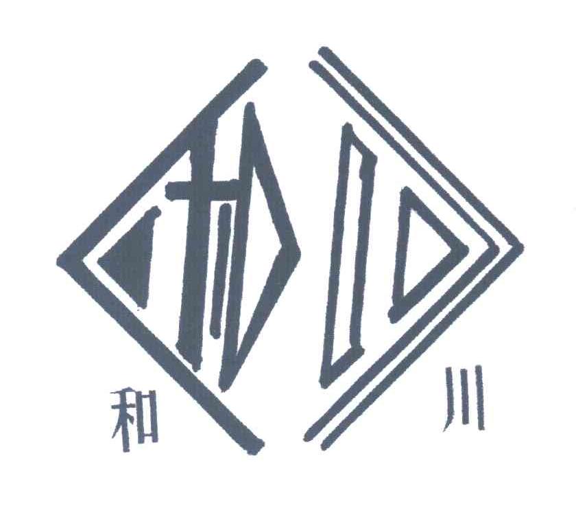和川