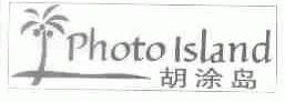 PHOTO ISLAND;胡涂岛