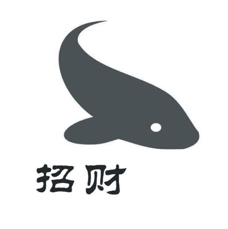 招财