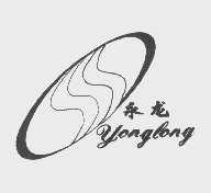 永龙