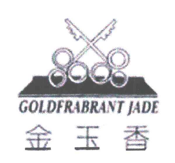 金玉香 GOLD FRABRANT JADE