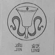 金铃