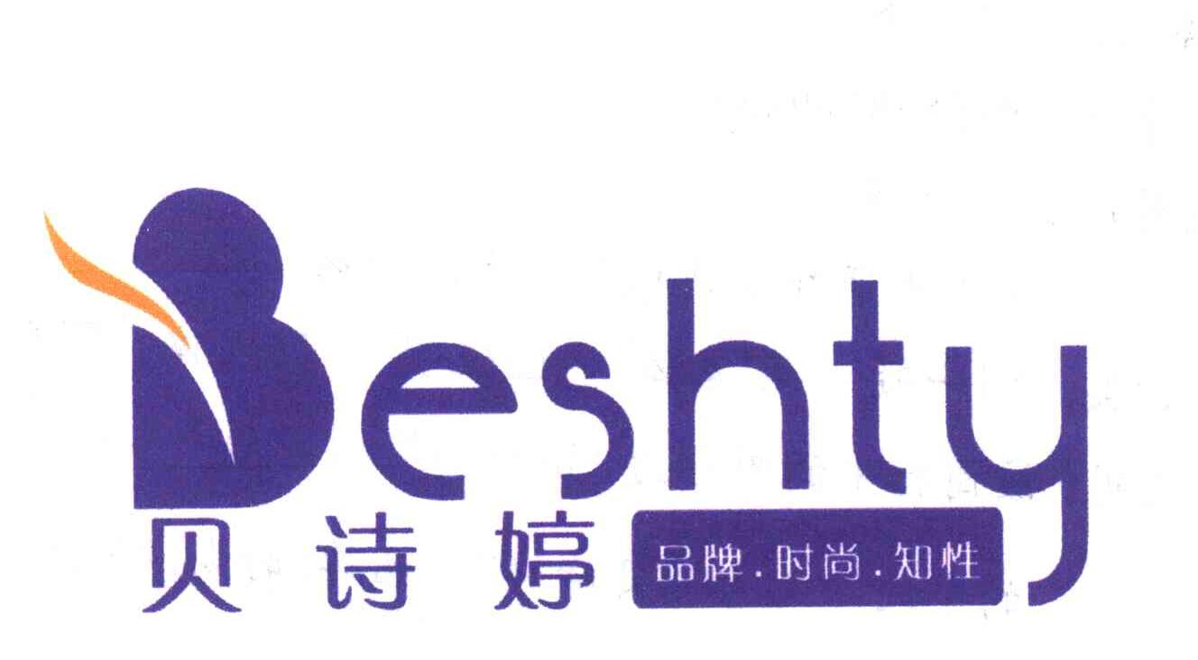 贝诗婷 品牌.时尚.知性 BESHTY