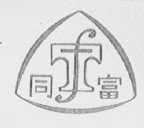同富