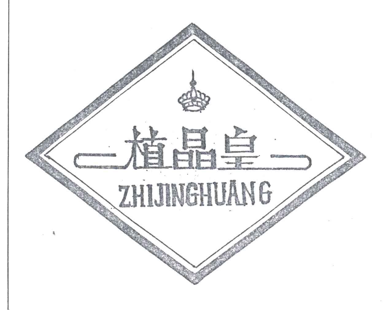 植晶皇;ZHI JING HUANG