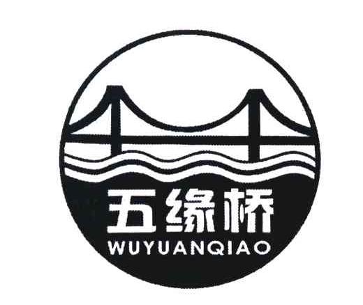 五缘桥