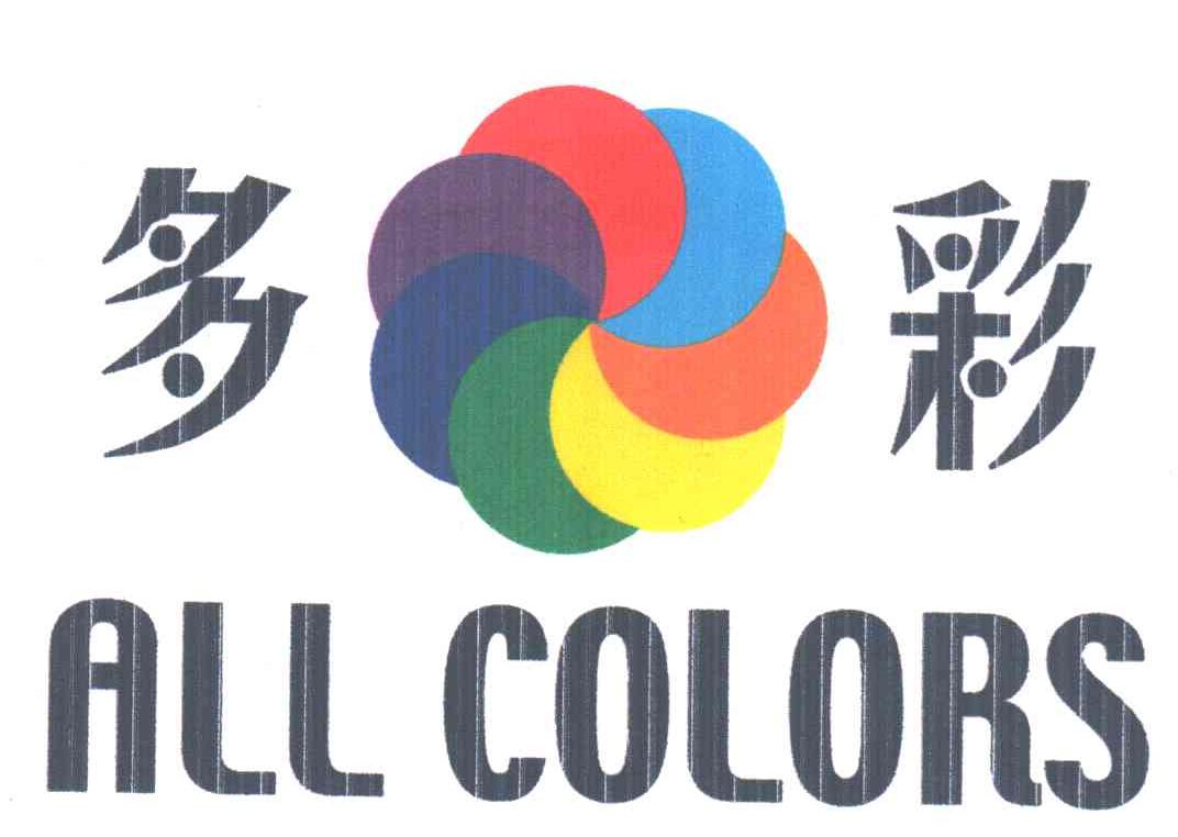 多彩