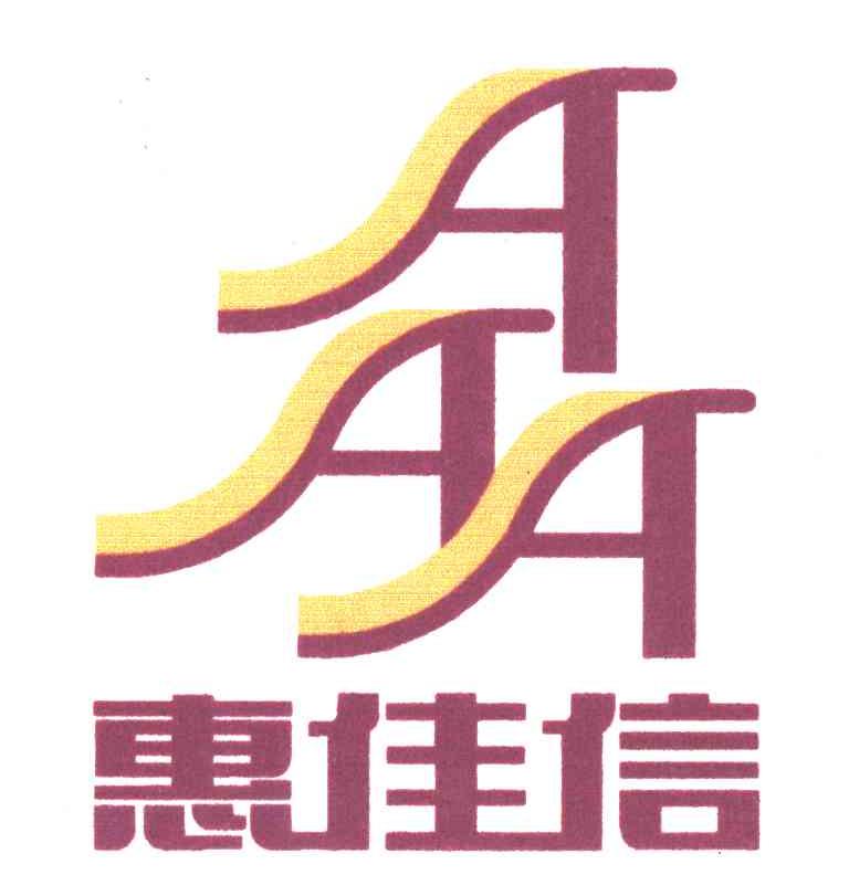 惠佳信
