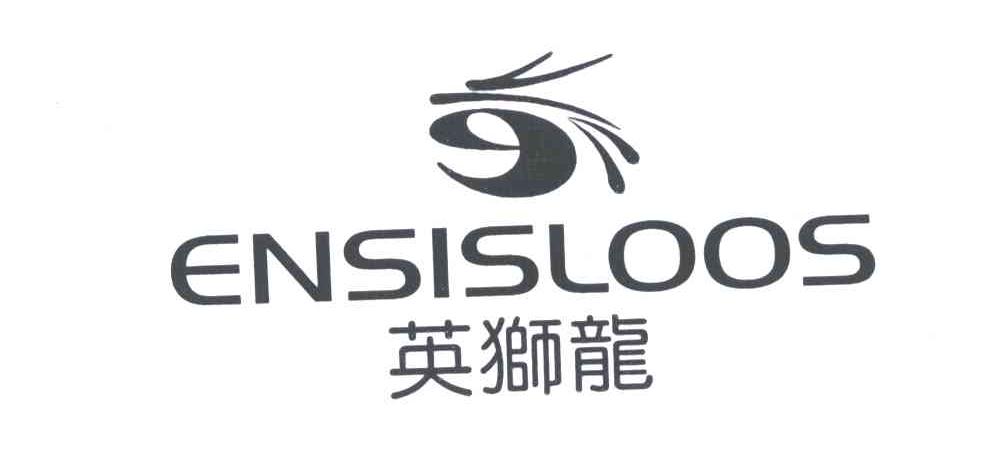 英狮龙;ENSISLOOS