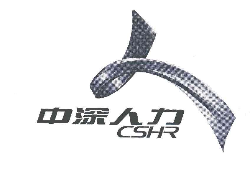 中深人力;CSHR