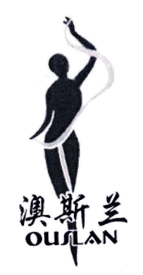 澳斯兰;OUSLAN