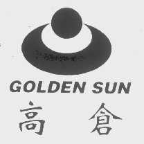 高仓   GOLDEN SUN