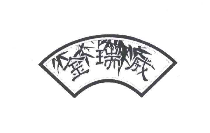 金瑞成