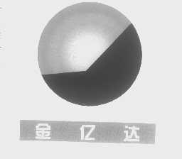 金亿达
